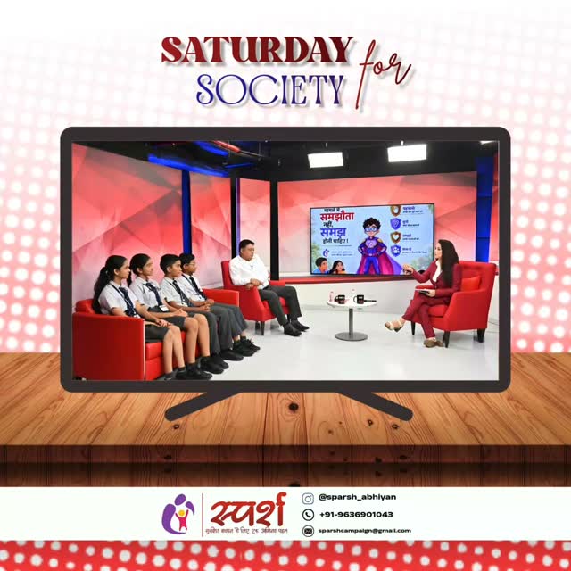Sarsh Abhiyan